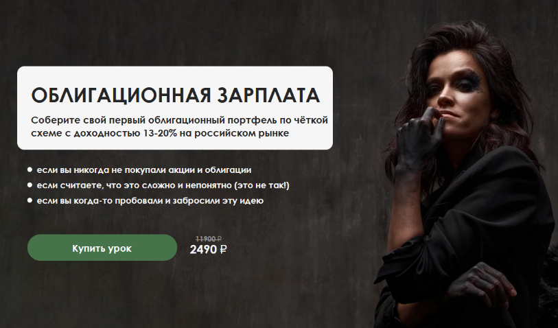 [Наталья Вдовина] Облигационная зарплата (2024)_0.png